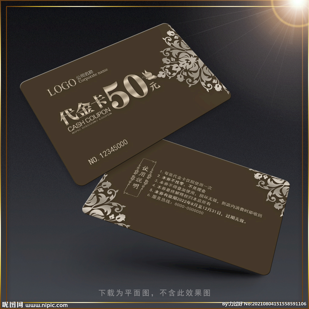 代金卡