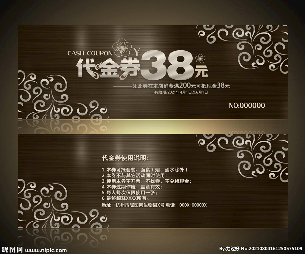 优惠券