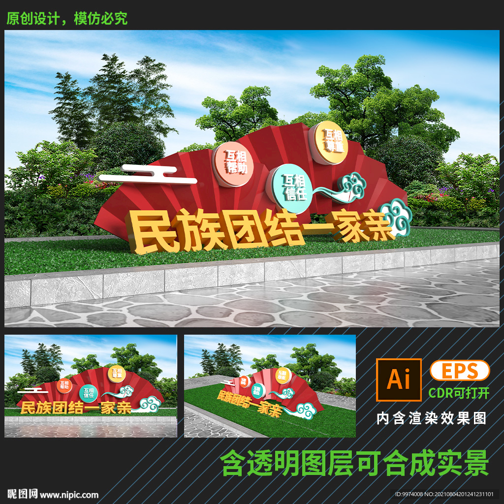 扇形民族团结雕塑小品造型