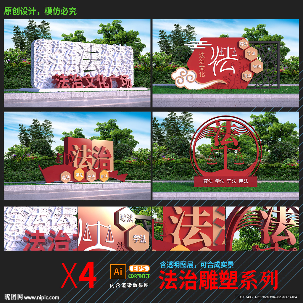 法治文化广场雕塑