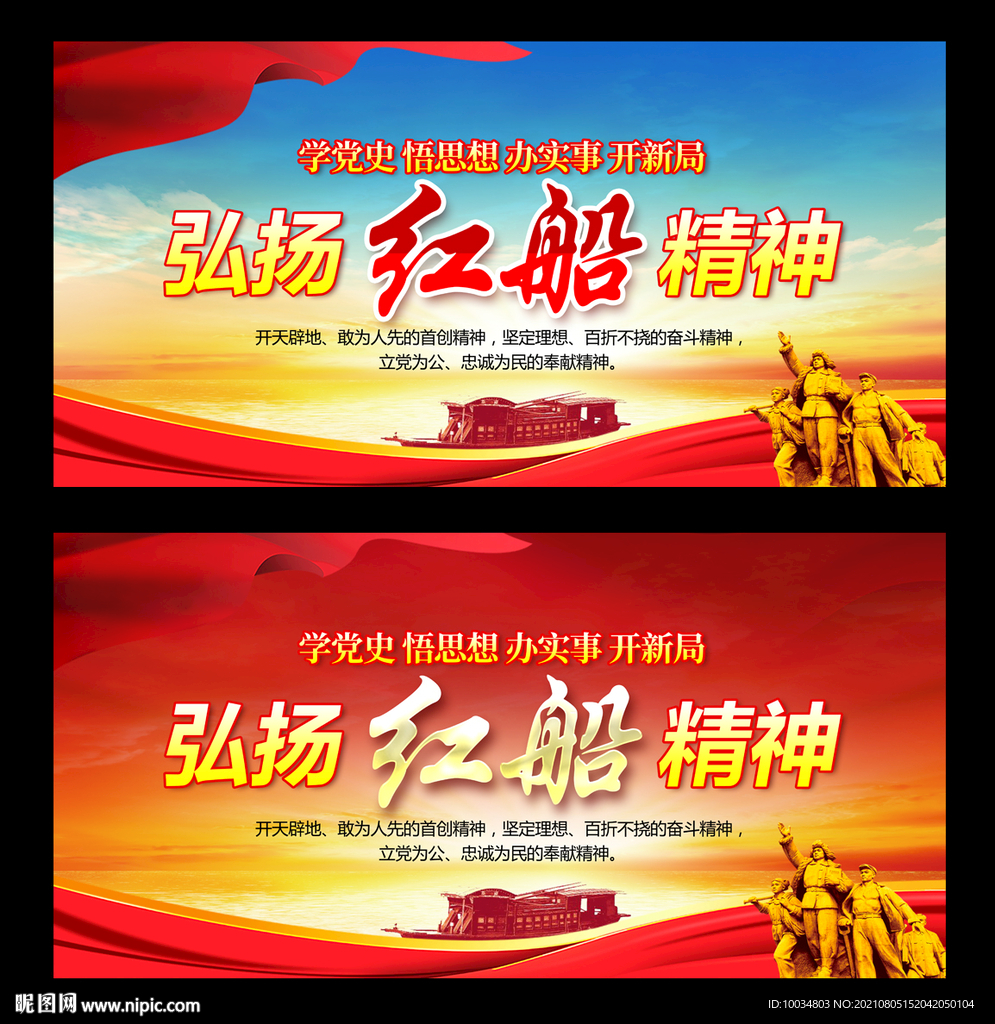 红船精神