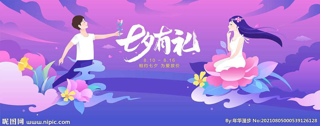 七夕情人节主题活动海报