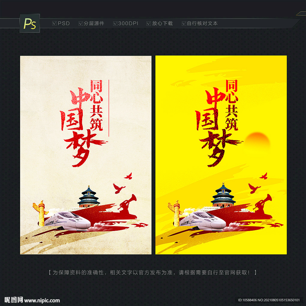 中国梦