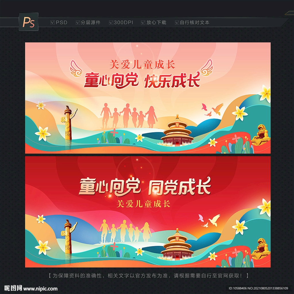 童心向党