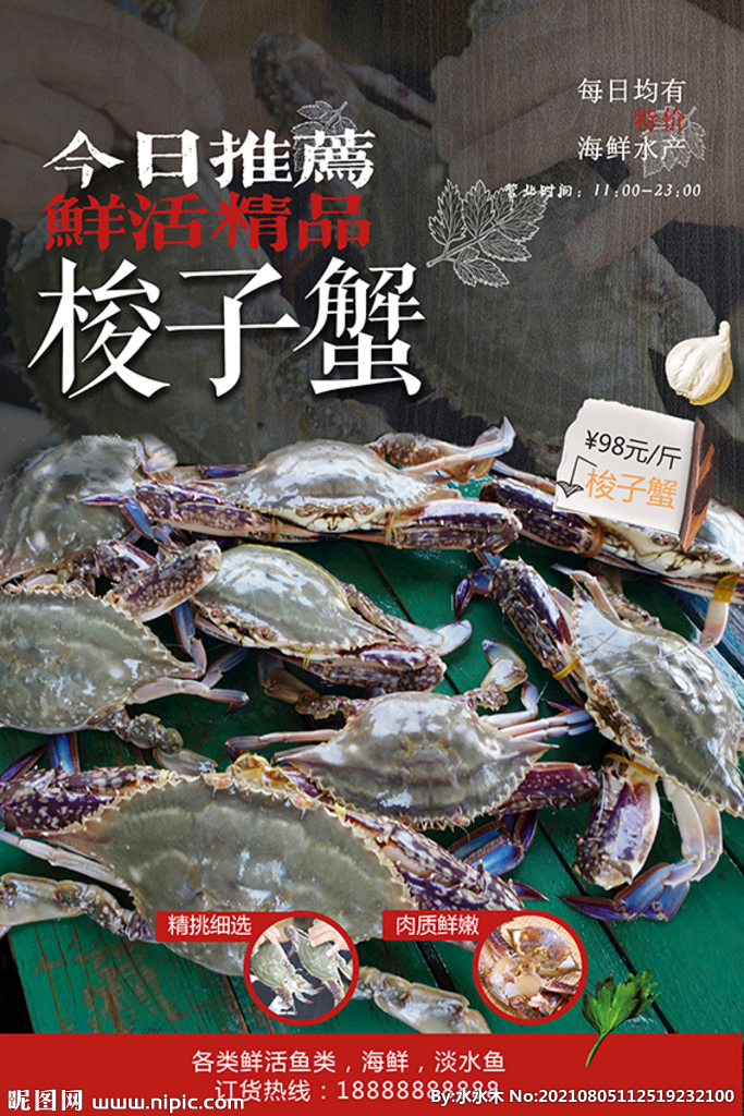 梭子蟹