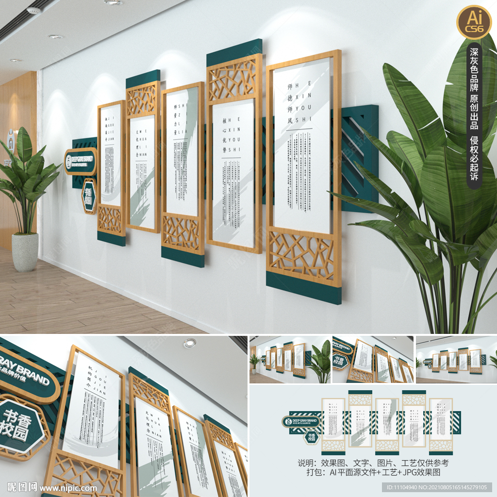 古朴淡雅校园文化墙