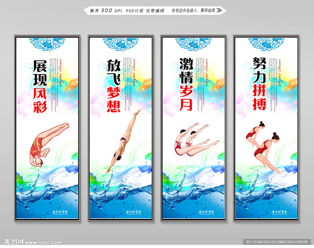 跳水展板设计