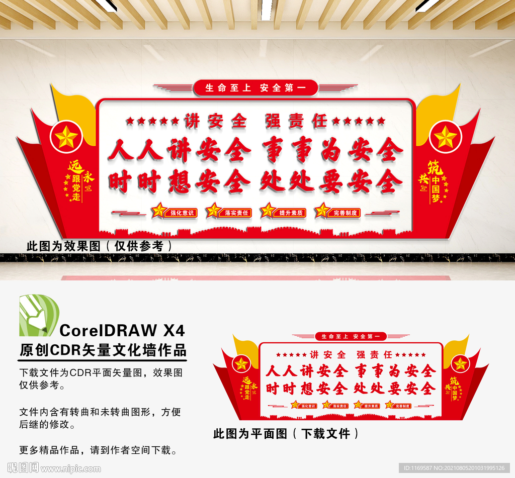 安全生产