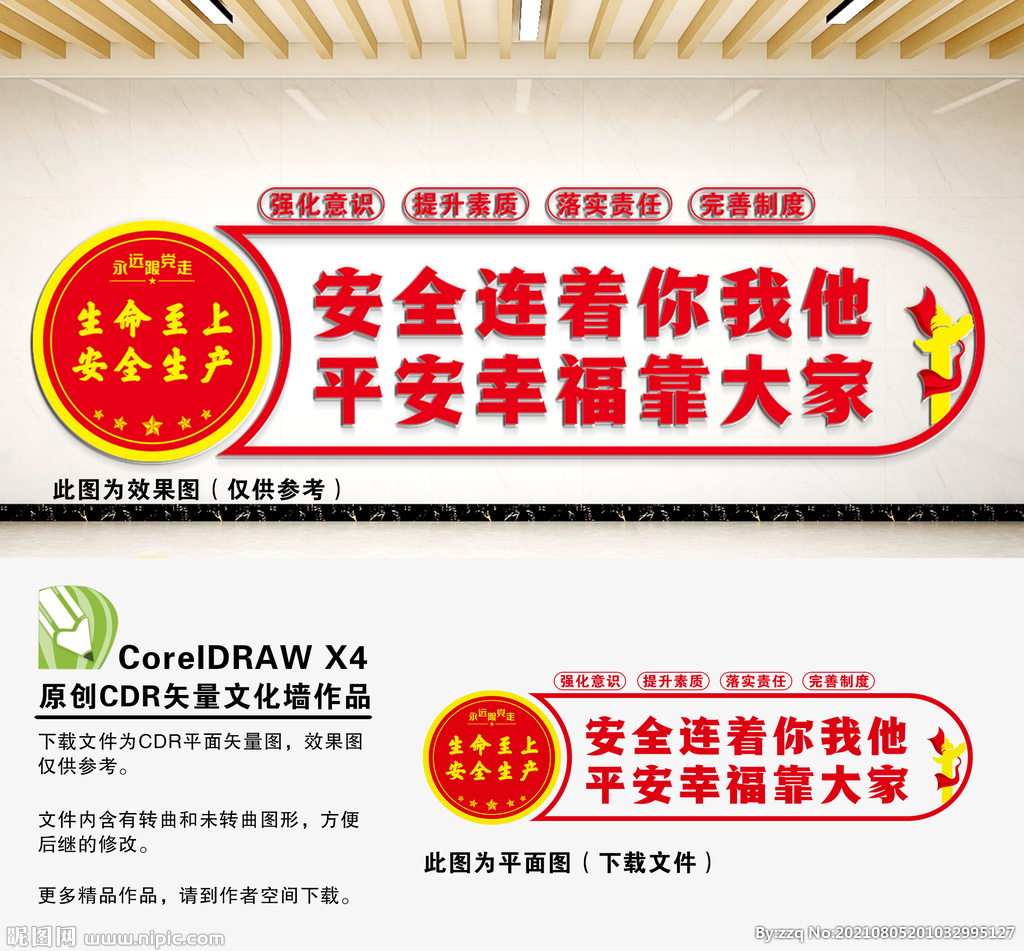 安全生产