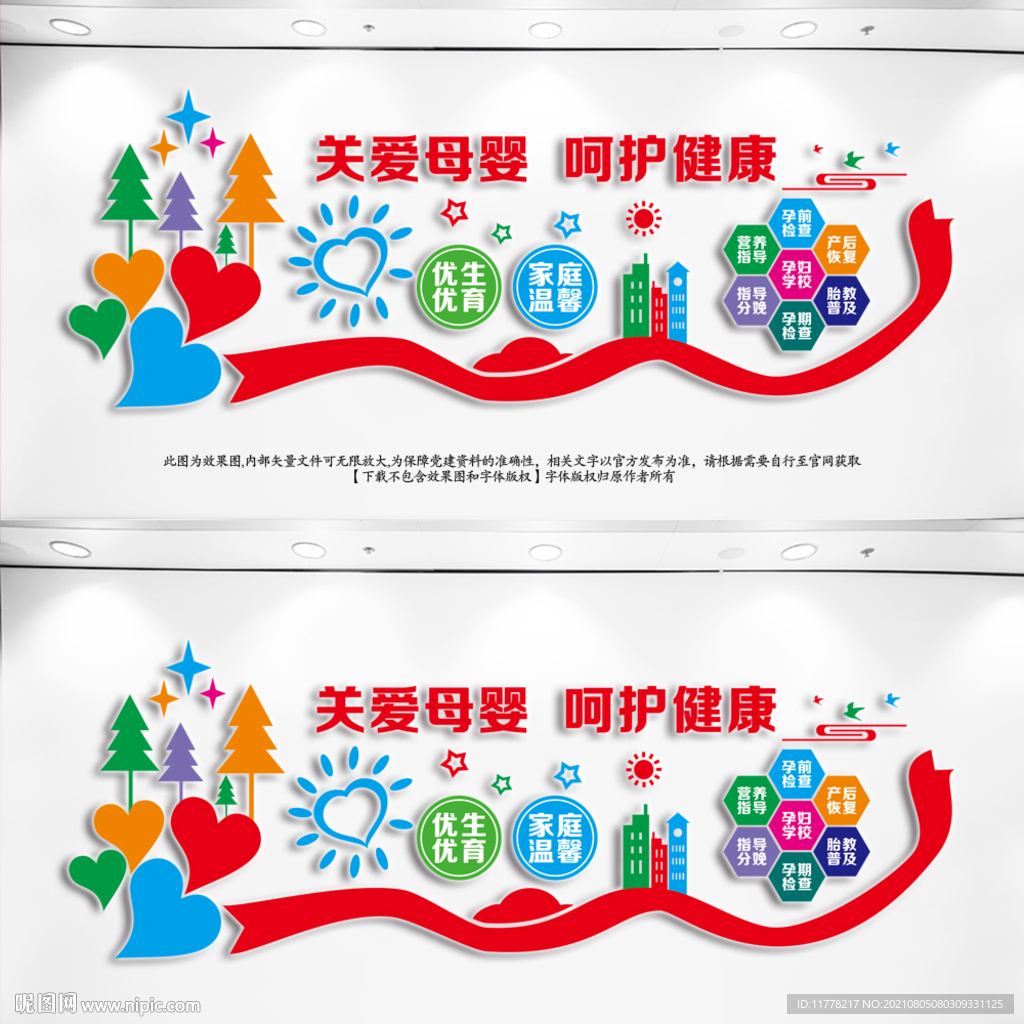 优生优育文化墙