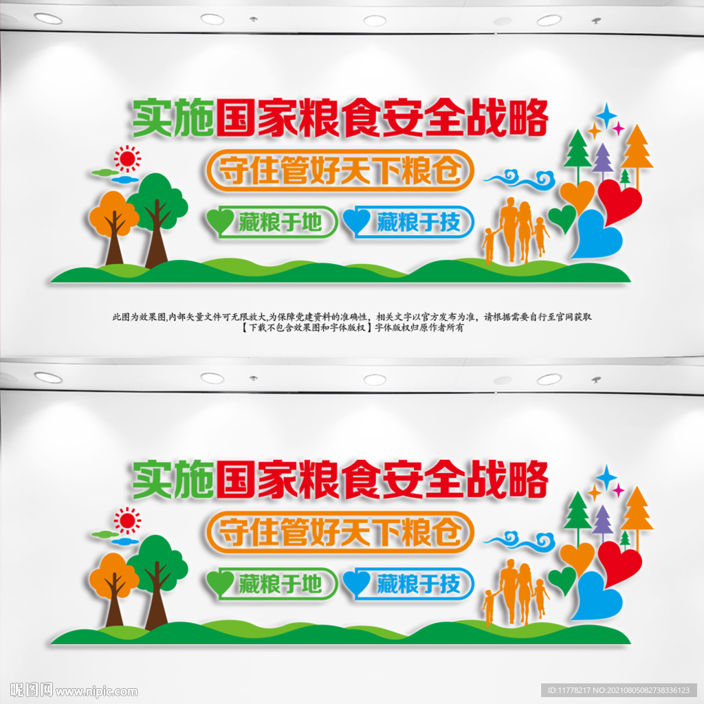 国家粮食安全战略