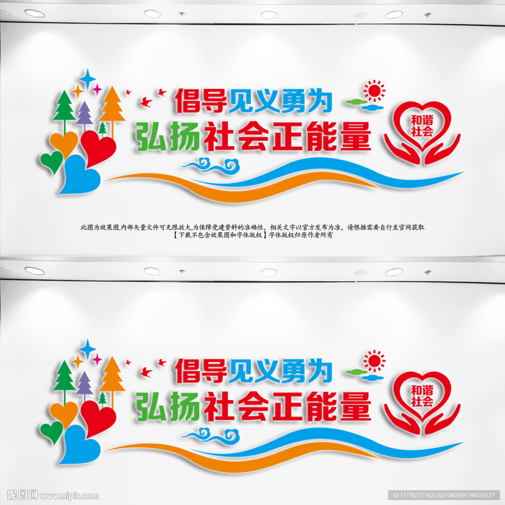 倡导见义勇为文化墙