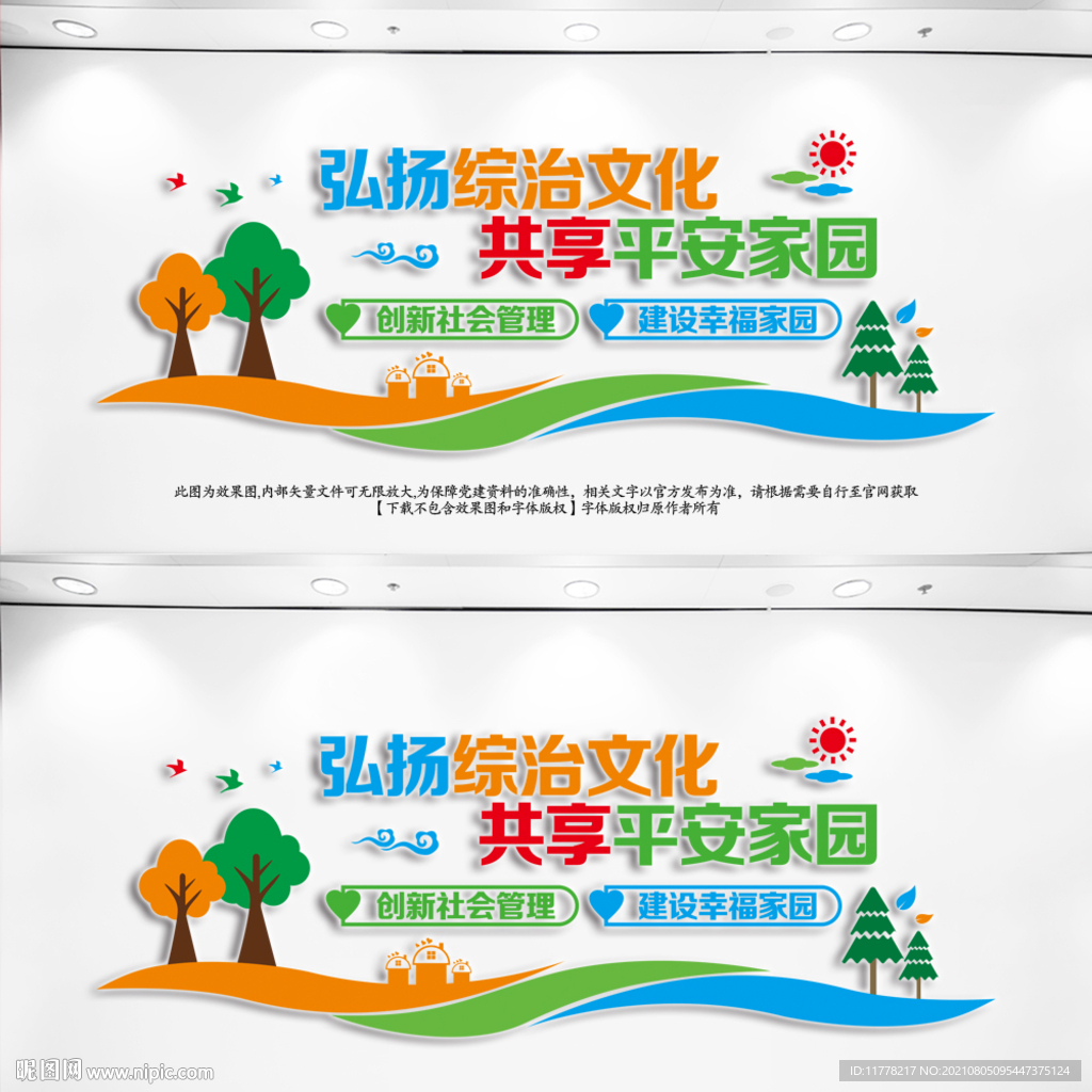 综治文化墙