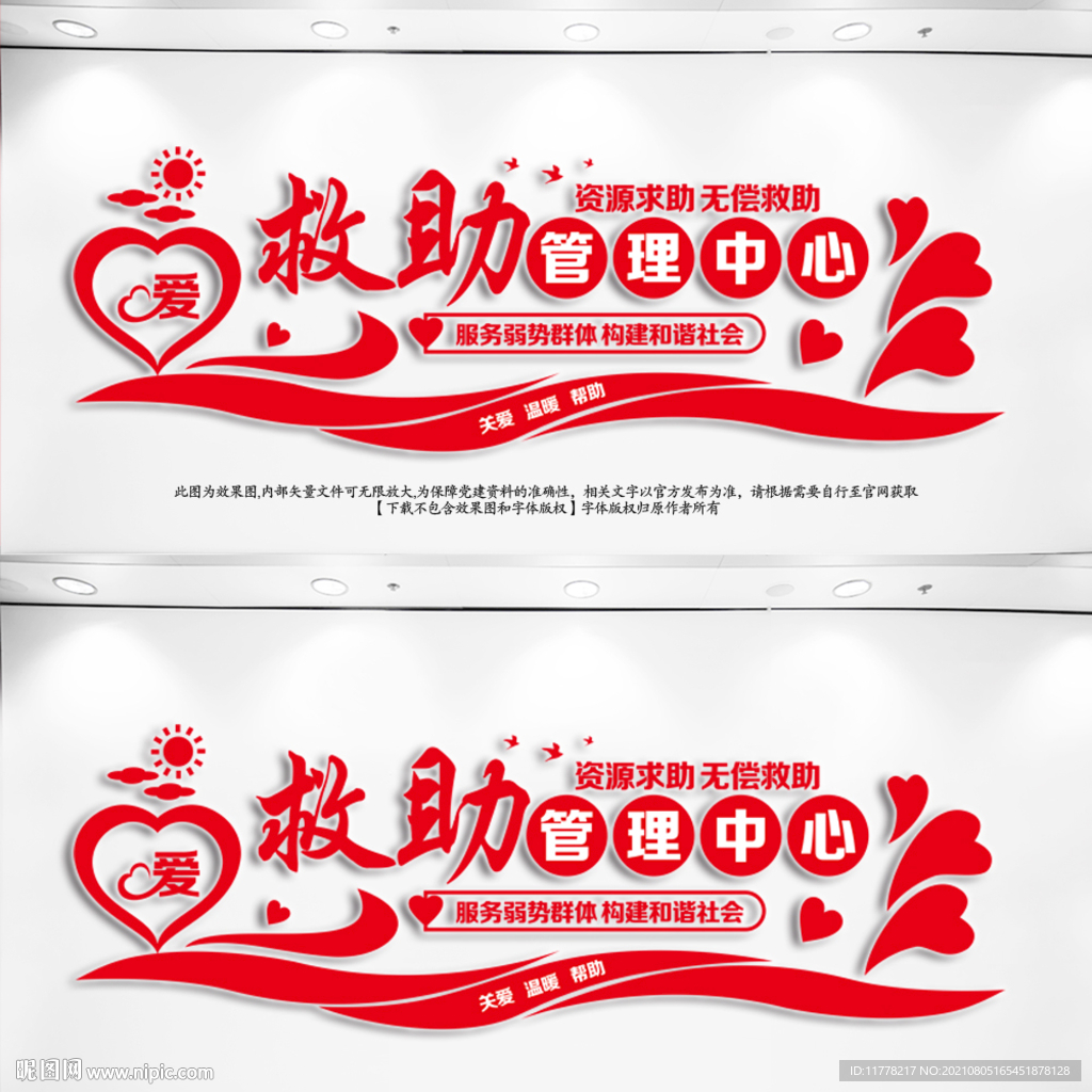 救助站文化墙