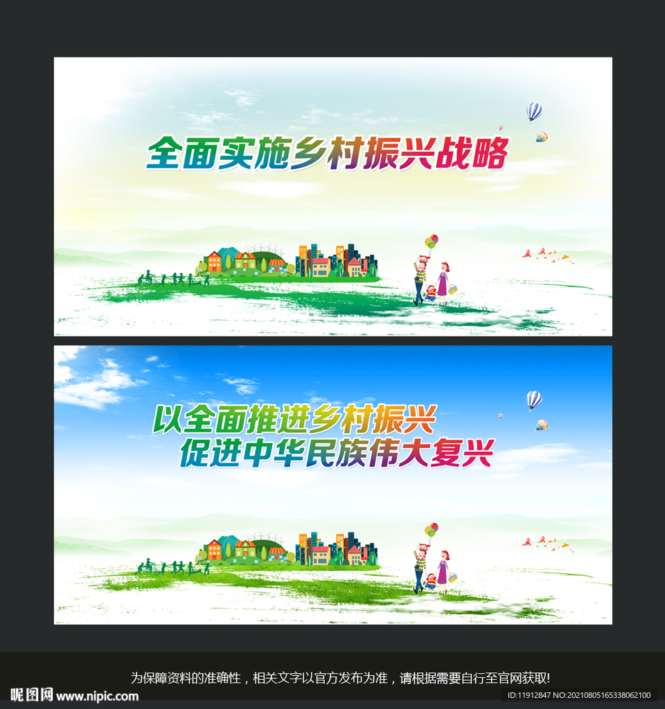 乡村振兴