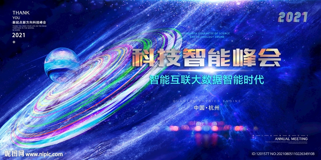科技背景 绚丽底图 主题峰会