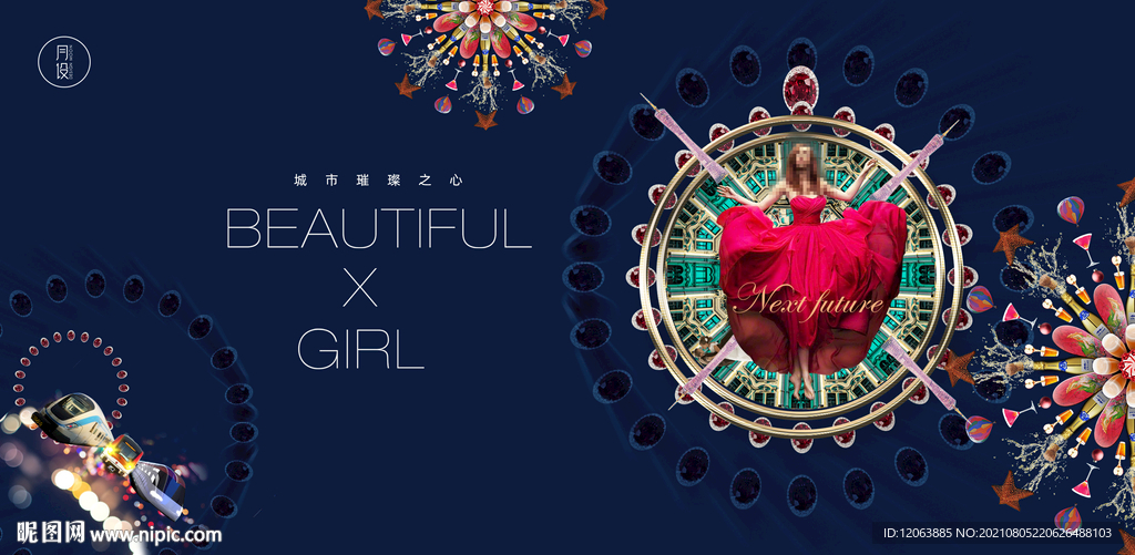 万花筒商业地产