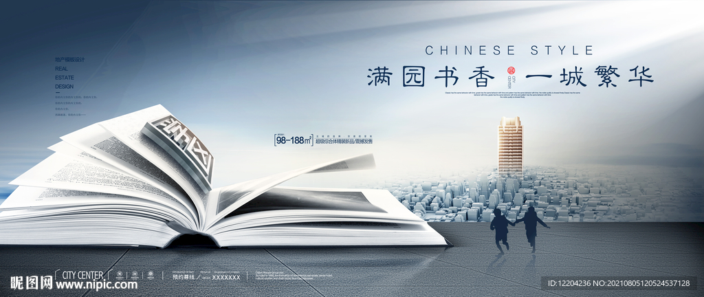 学区房地产广告