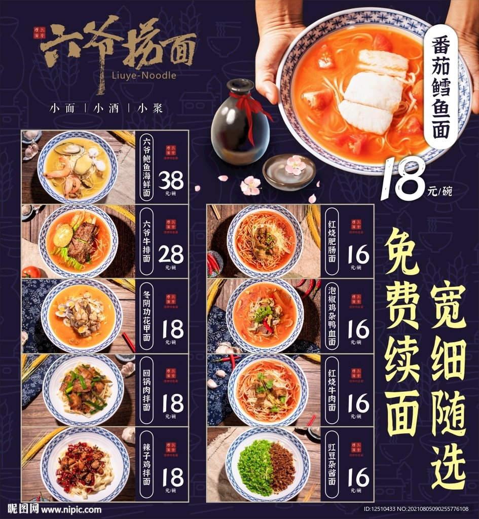 六爷捞面