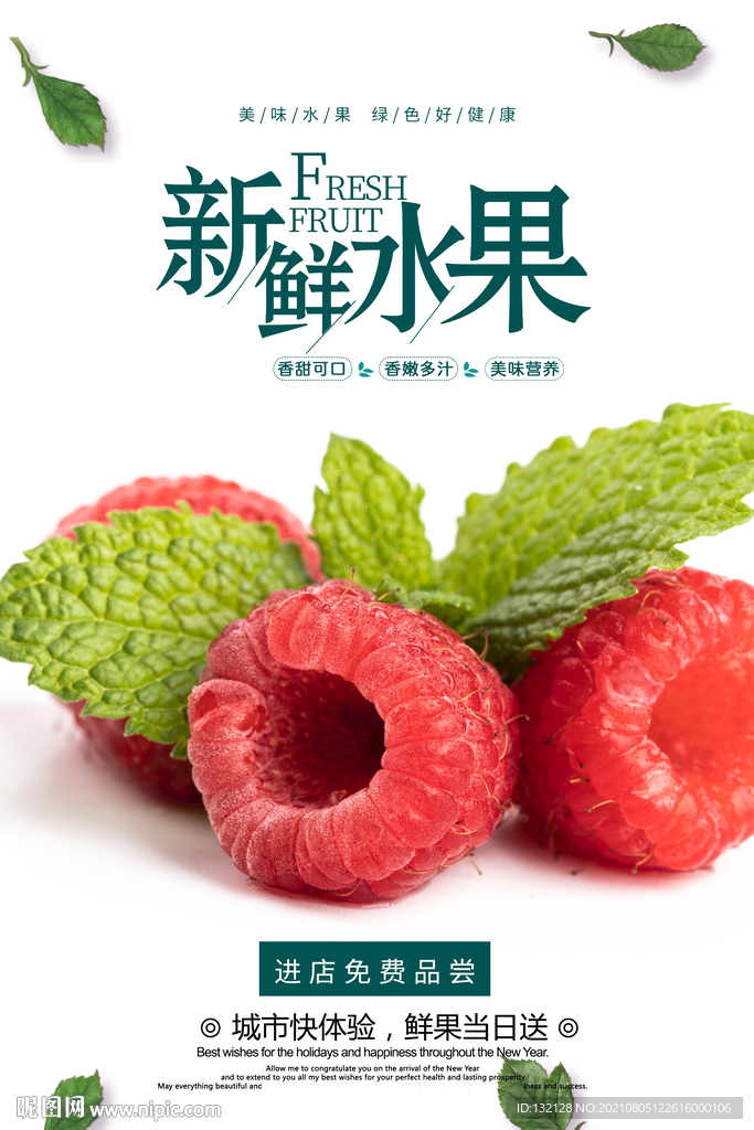 红树莓海报 