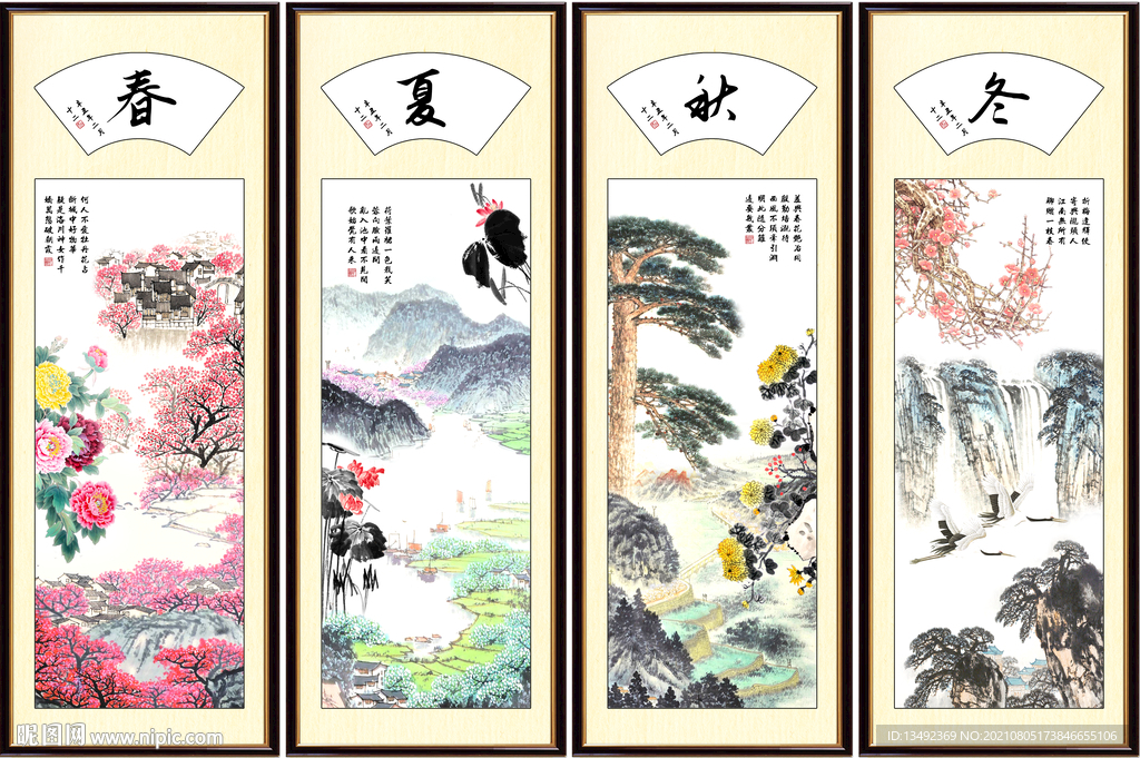 春夏秋冬