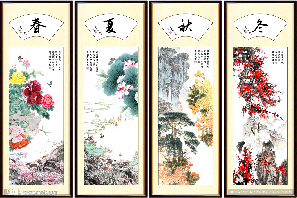 春夏秋冬 