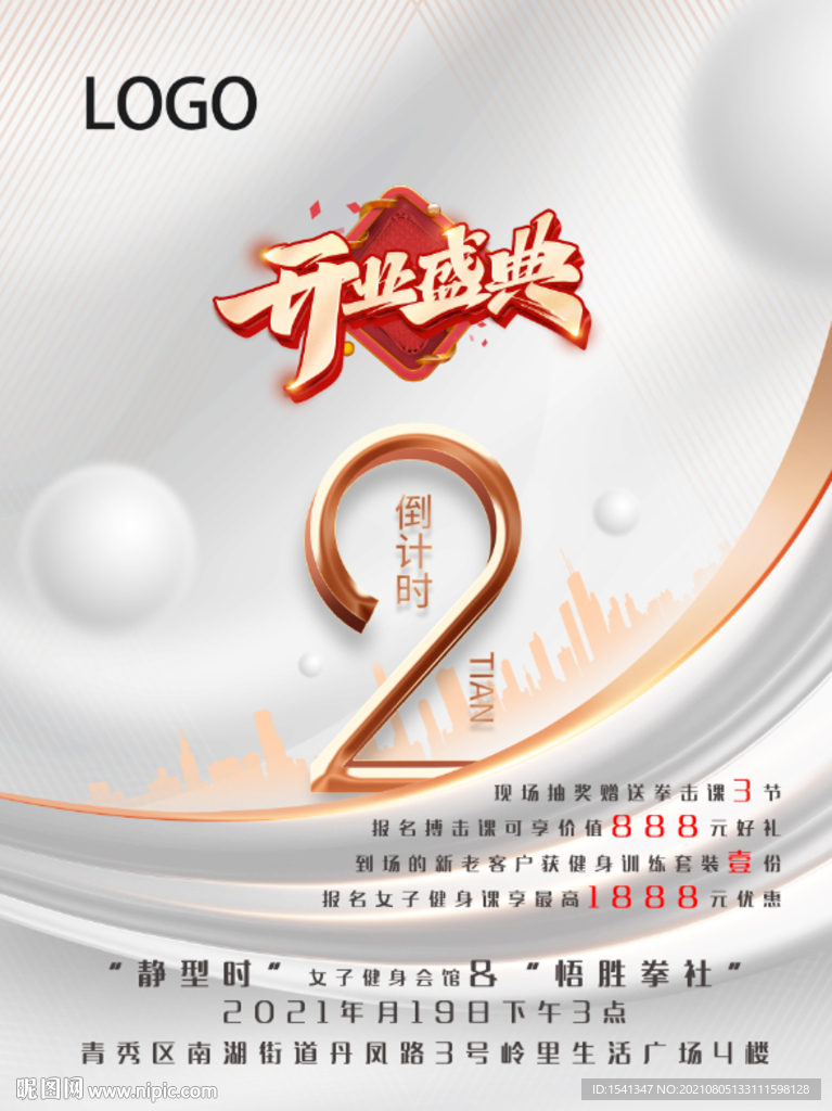 开业庆典活动朋友圈倒计时宣传海