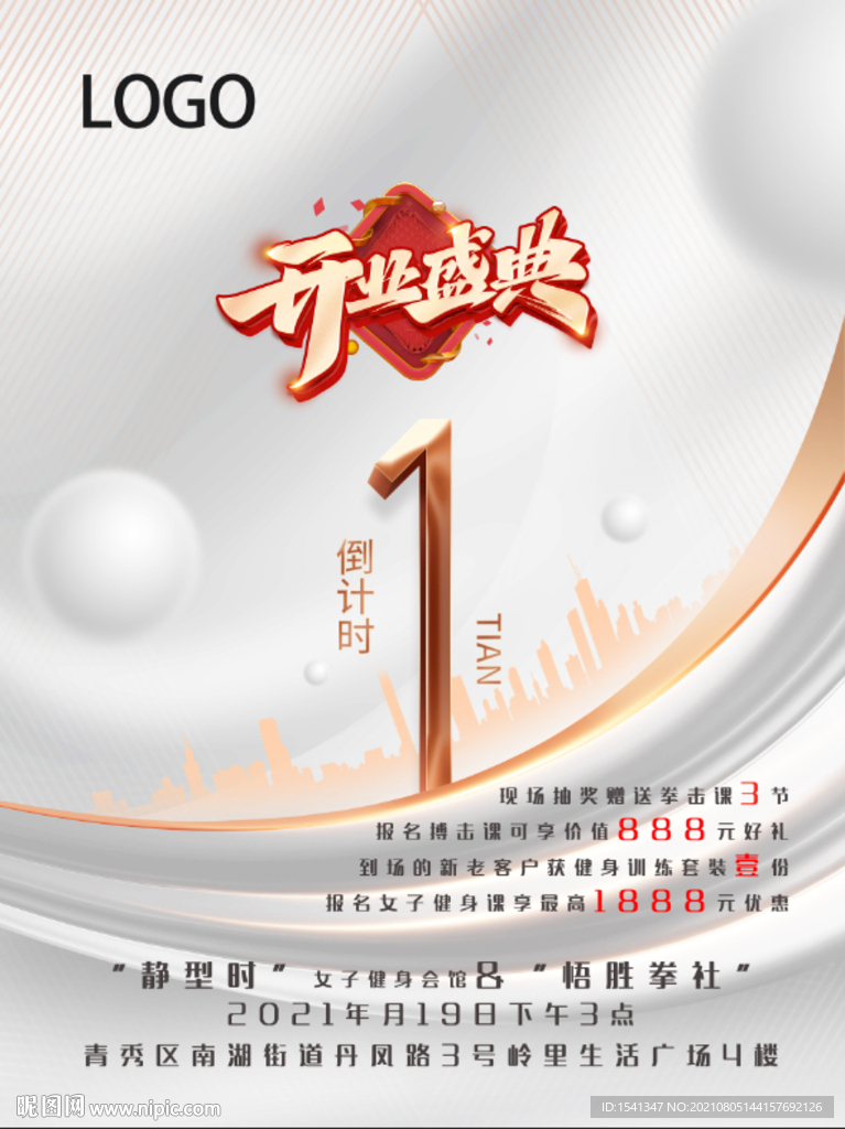 开业庆典倒计时朋友圈宣传海报