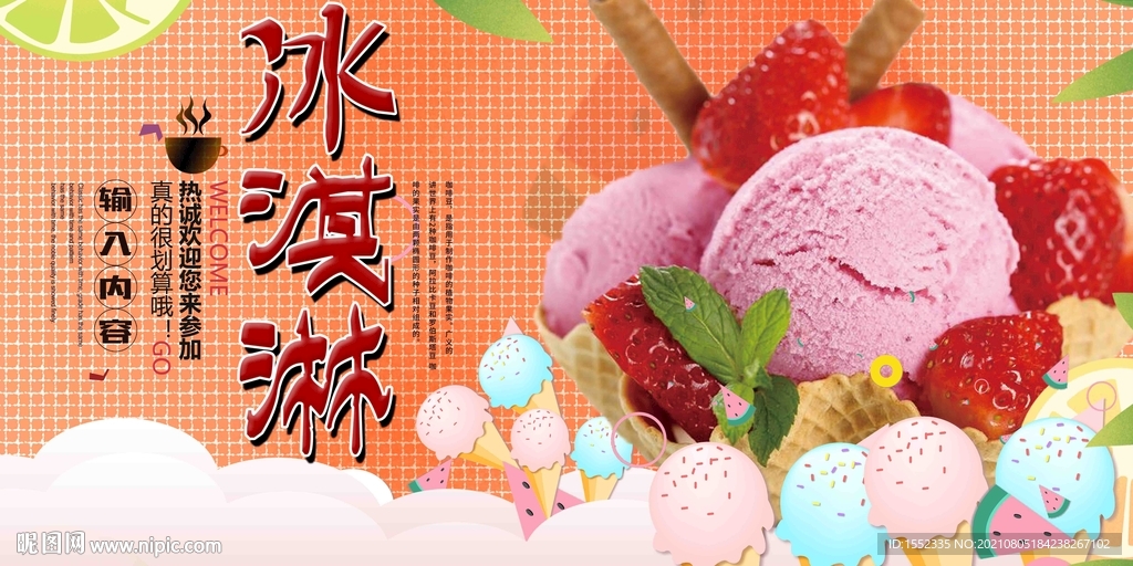 冰激凌