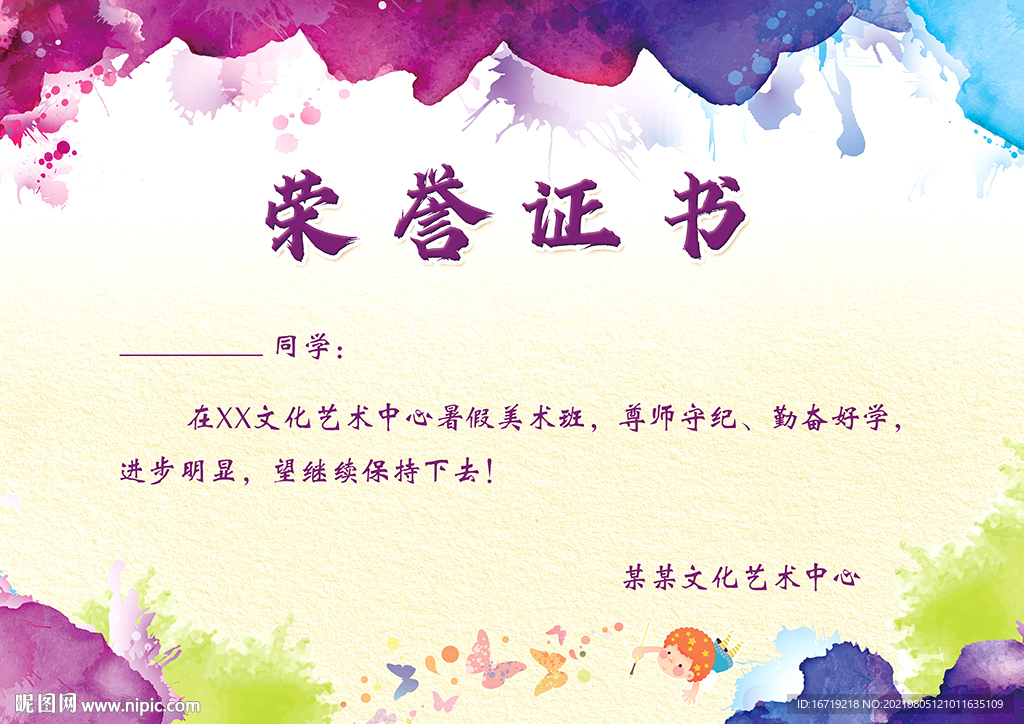 荣誉证书