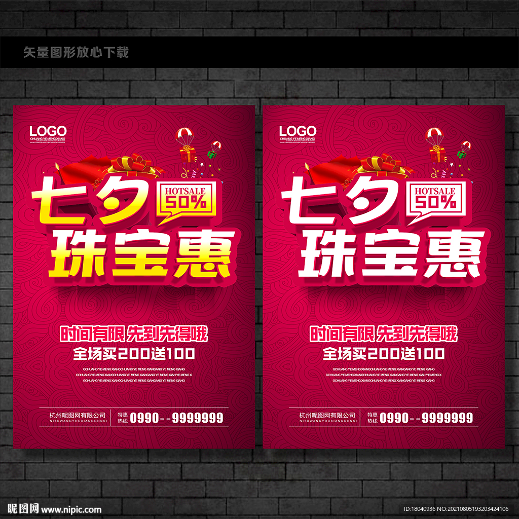 七夕 珠宝