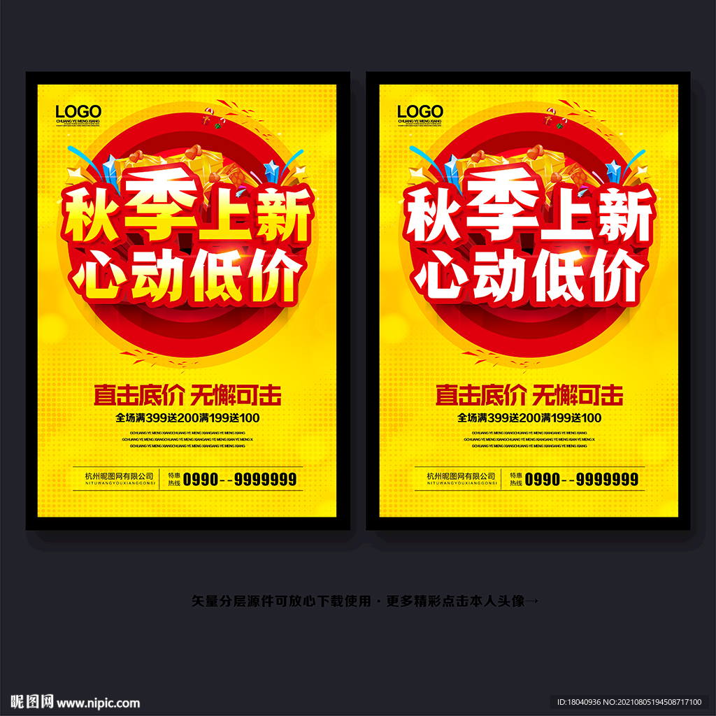 秋季上新