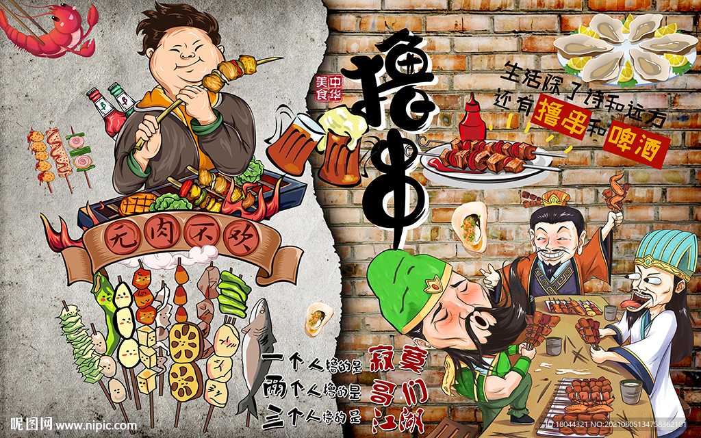 个性砖墙撸串美食工装背景墙