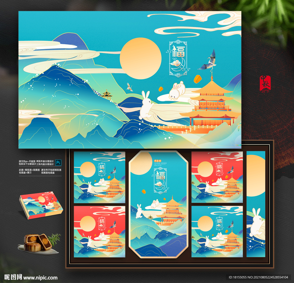 插画手绘 中秋礼盒 月饼包装