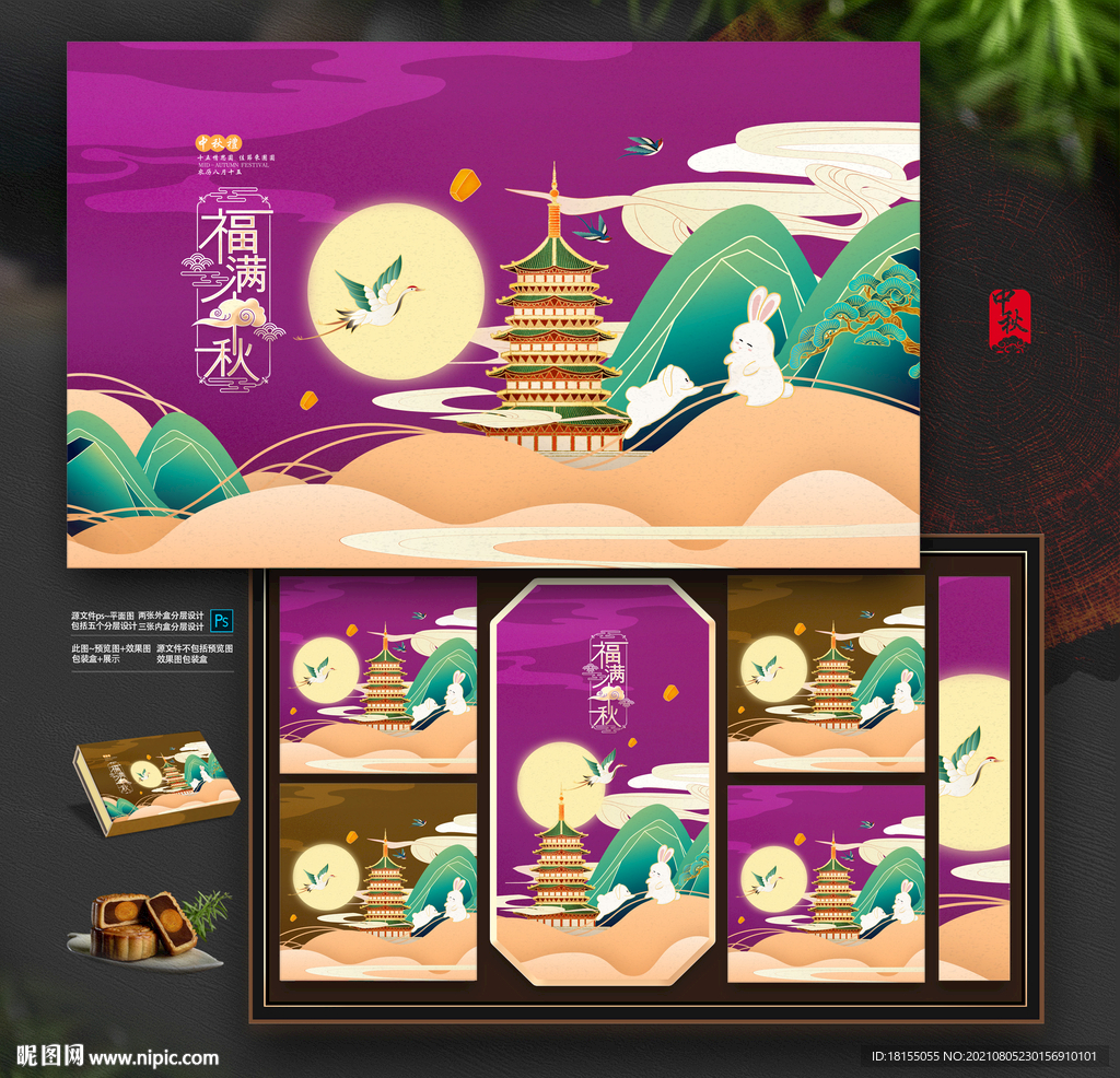 中秋礼盒 月饼包装 插画作品