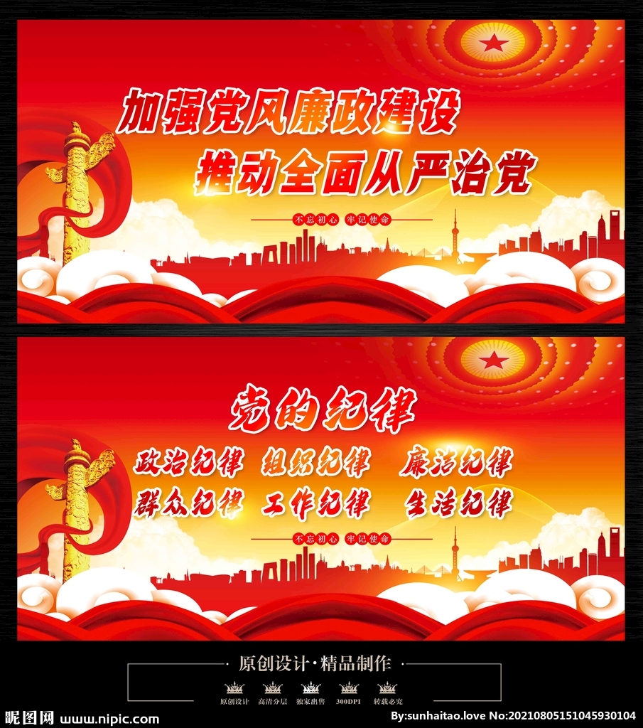 党建标语