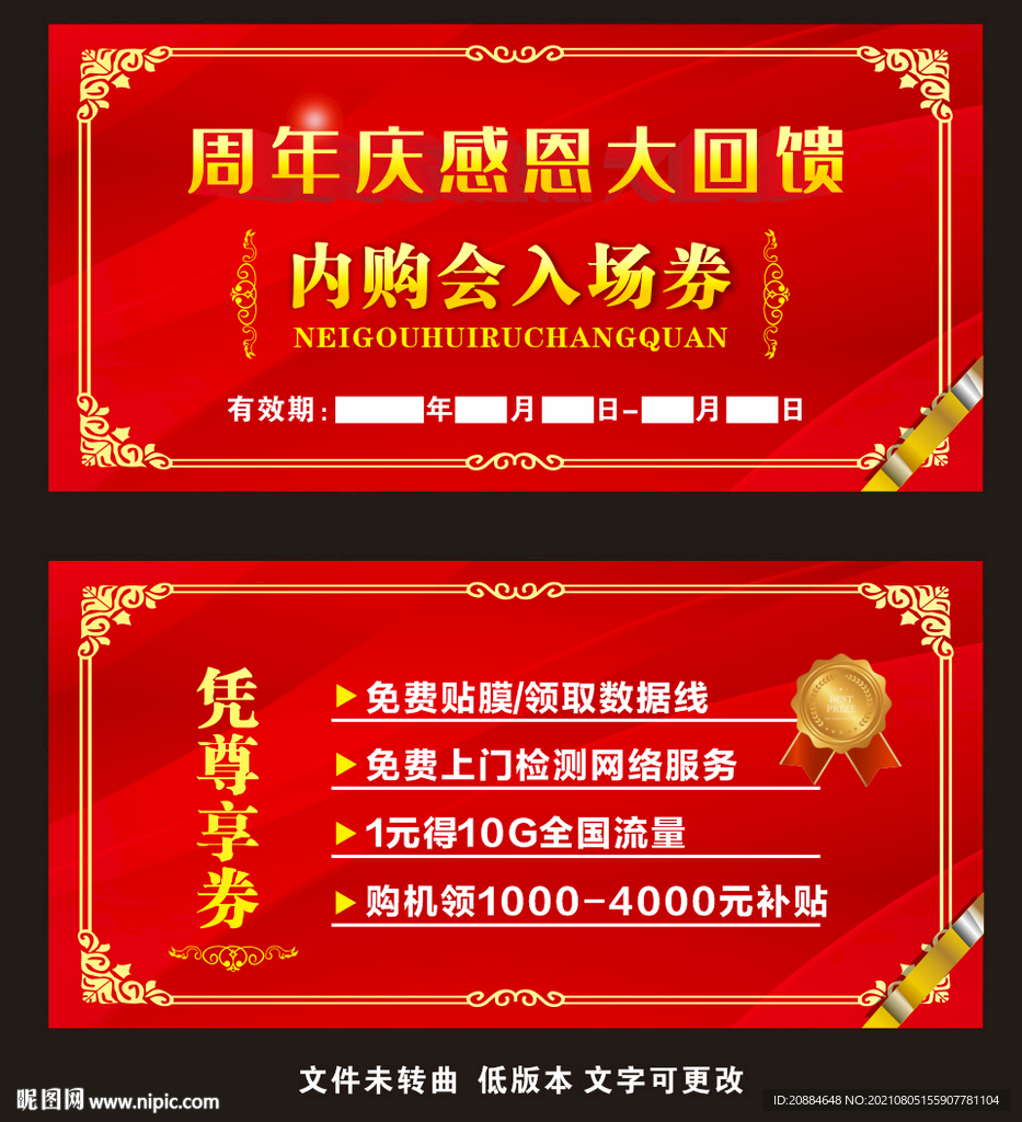 内购会入场券