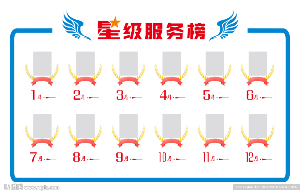 星级服务榜