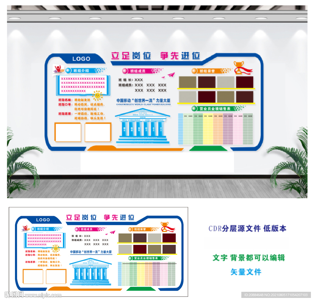 班组文化墙