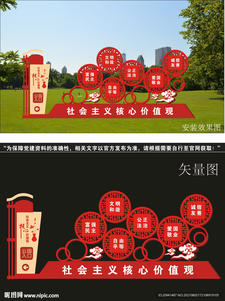 核心价值观