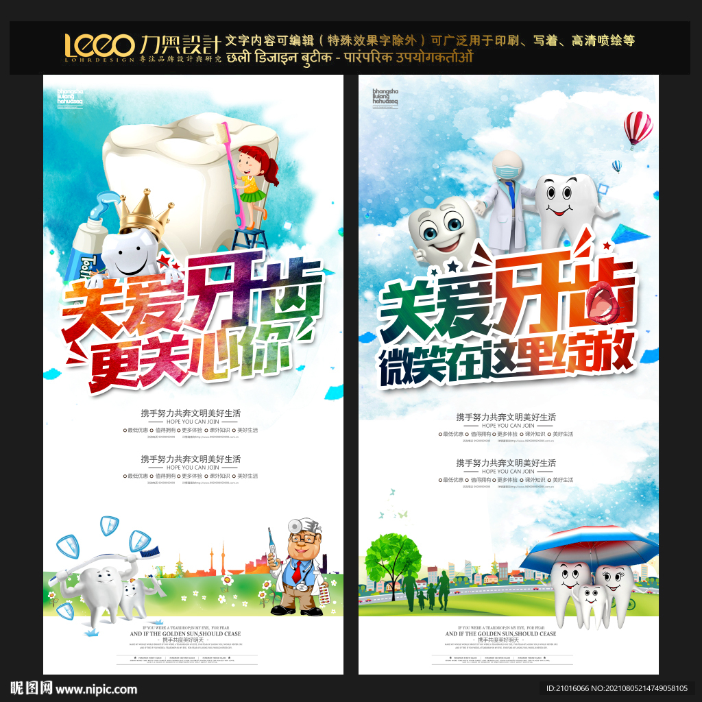 保护牙齿