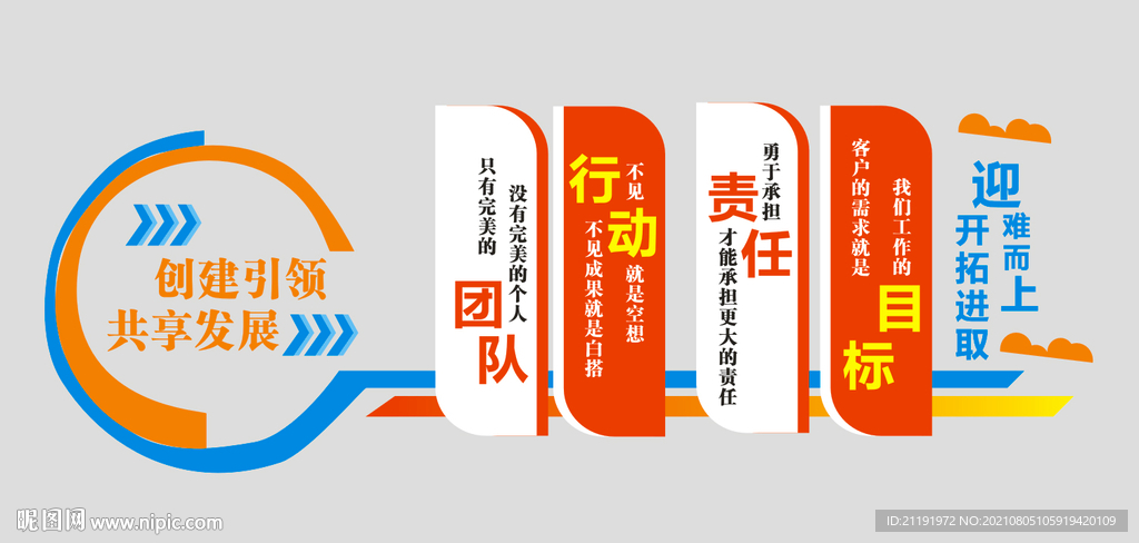 企业文化墙