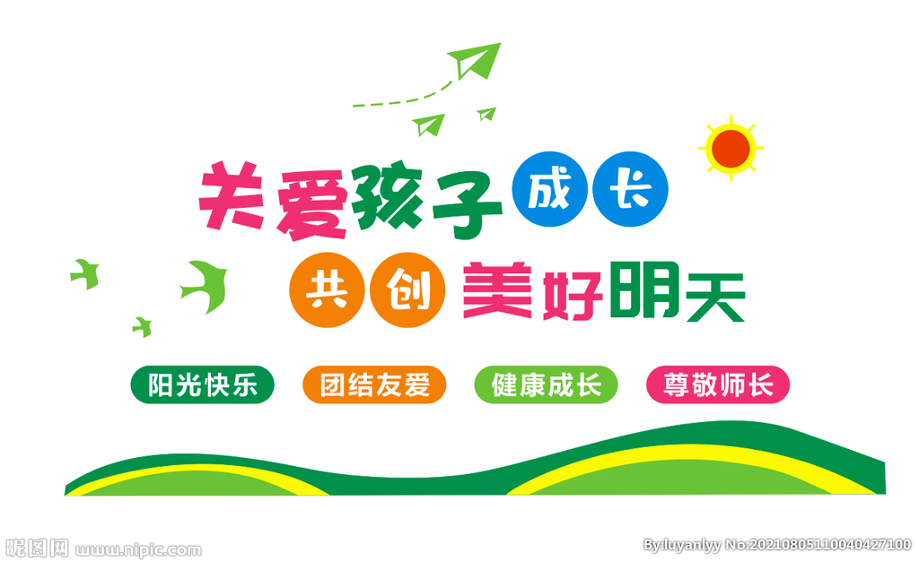 关爱孩子成长形象墙