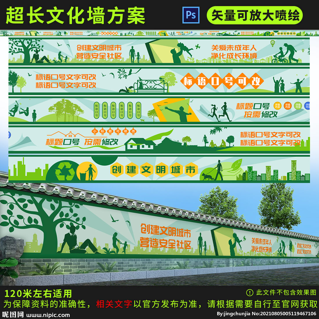 超长文明城市文化围墙
