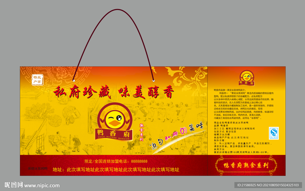 食品手提纸袋平面图