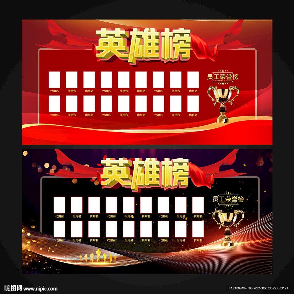 英雄榜