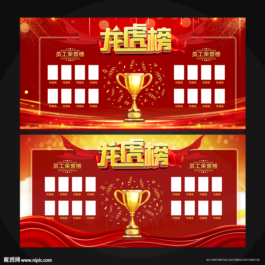 龙虎榜