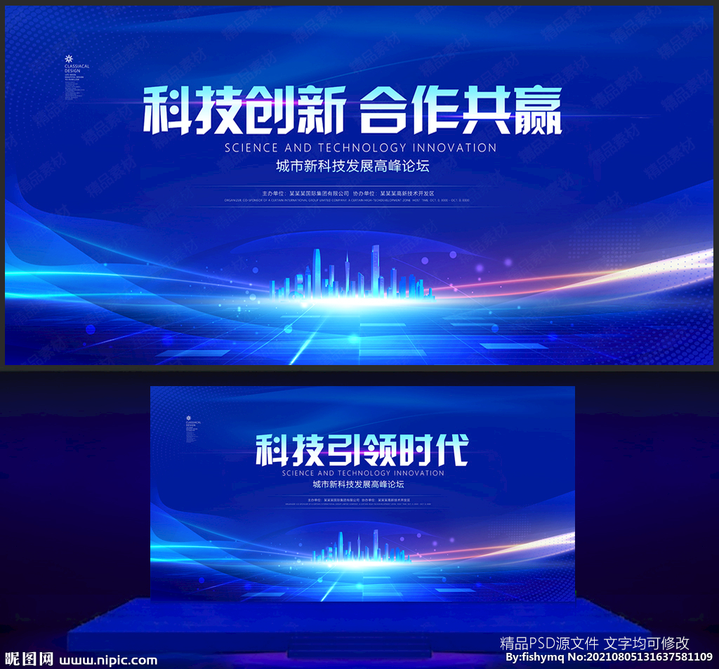 科技会议背景