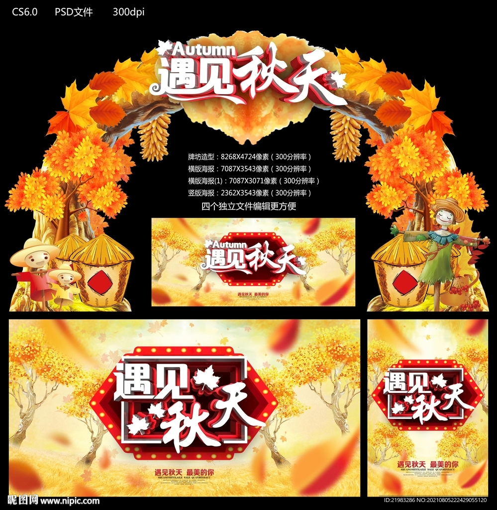 秋天