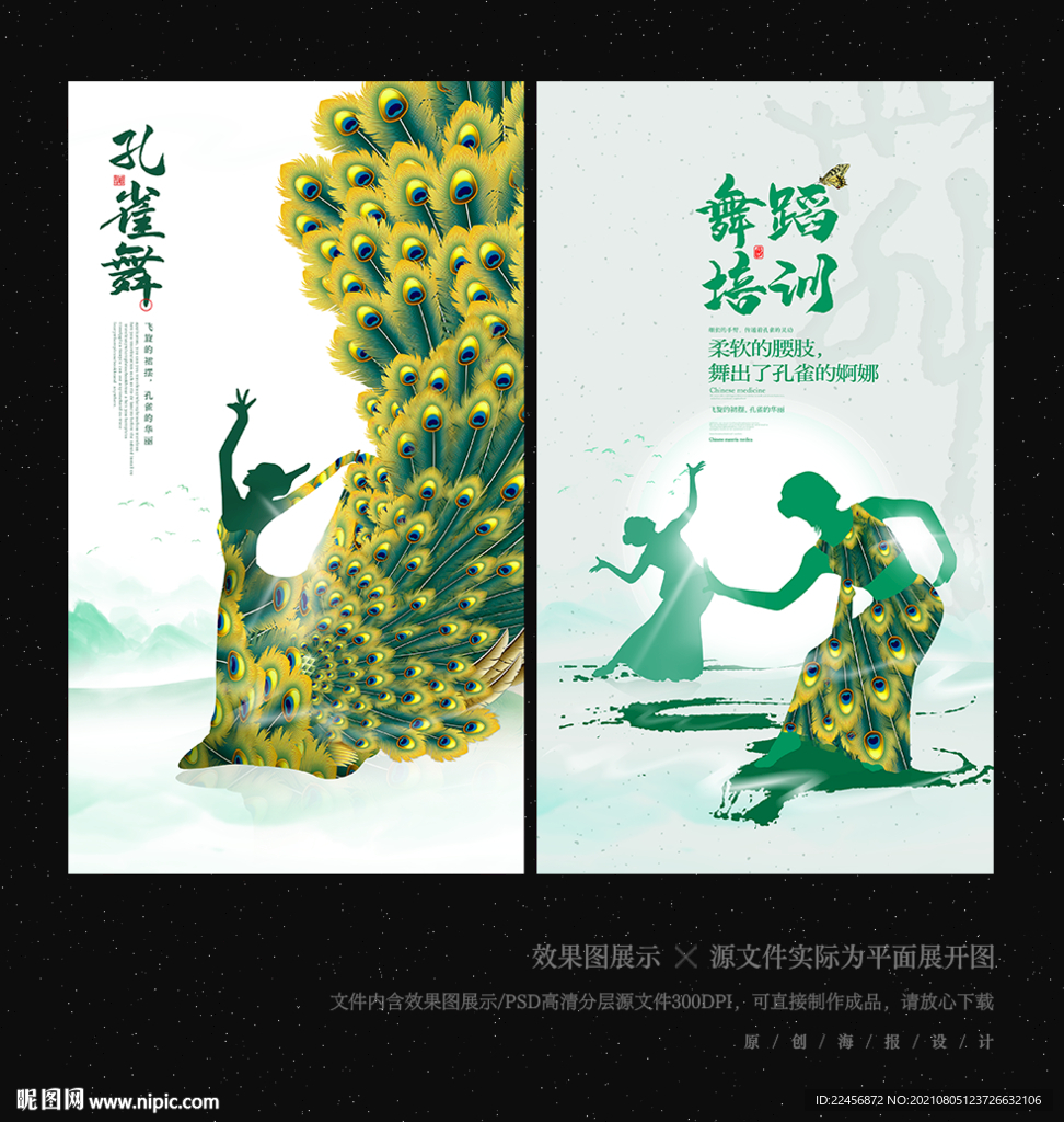 孔雀舞